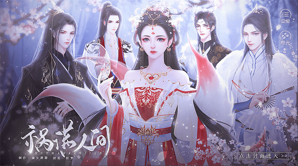 祸满人间金手指破解版2021ios最新版