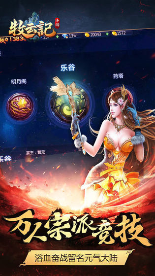 牧云记手游最新版