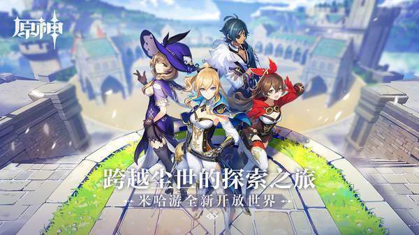 原神1.4版本ios最新版