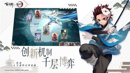 阴阳师百闻牌鬼灭之刃联动版破解版