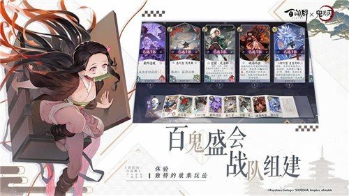 阴阳师百闻牌鬼灭之刃联动版破解版