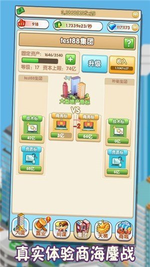 首富传说官网正式版