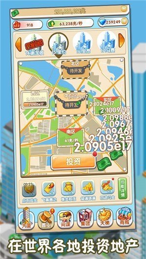 首富传说官网正式版