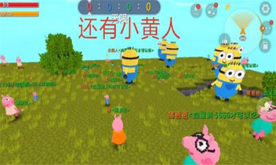 迷你世界(小猪佩奇)ios版