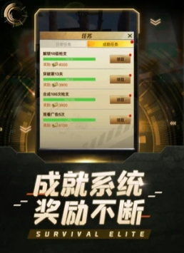 求生精英最新版