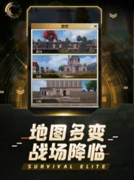求生精英最新版