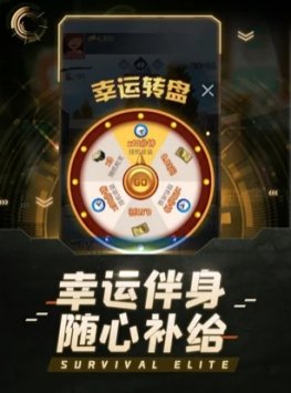求生精英最新版