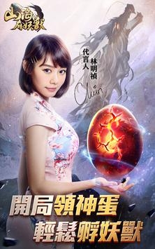 山海有妖兽ios版