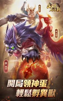 山海有妖兽ios版