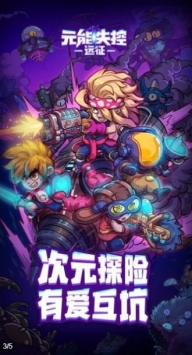 元能失控远征ios最新版