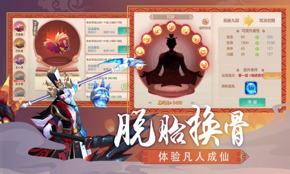 凡人传说免费版