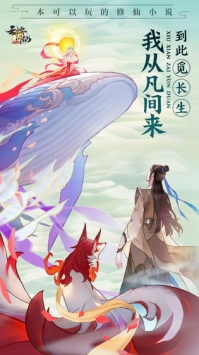 云端问仙ios最新版