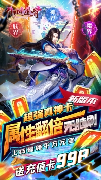 仙风道骨BT官网正式版