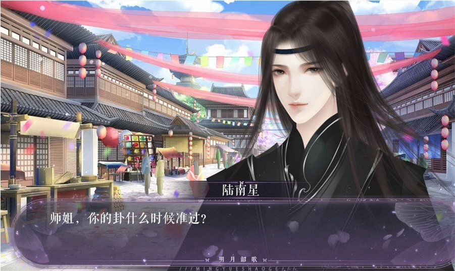 明月韶歌完结破解版2020bt破解版