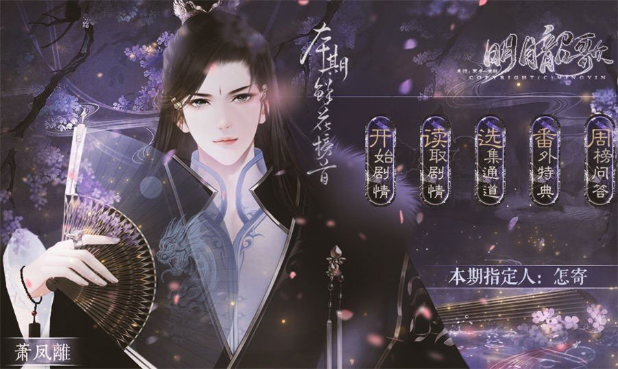 明月韶歌完结破解版2020bt破解版