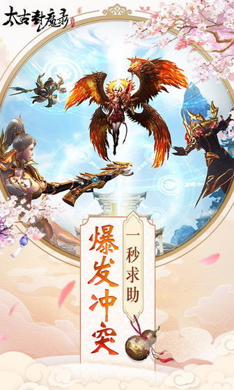 太古封魔录破解版官网正式版