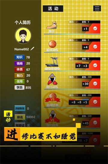 模拟我的职业生涯ios版
