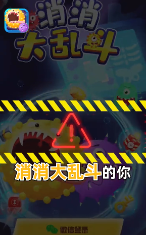 消消大乱斗bt破解版