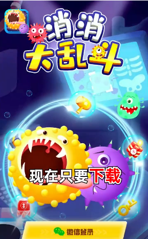 消消大乱斗bt破解版