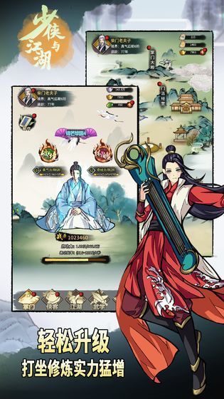 少侠与江湖破解版安卓最新版