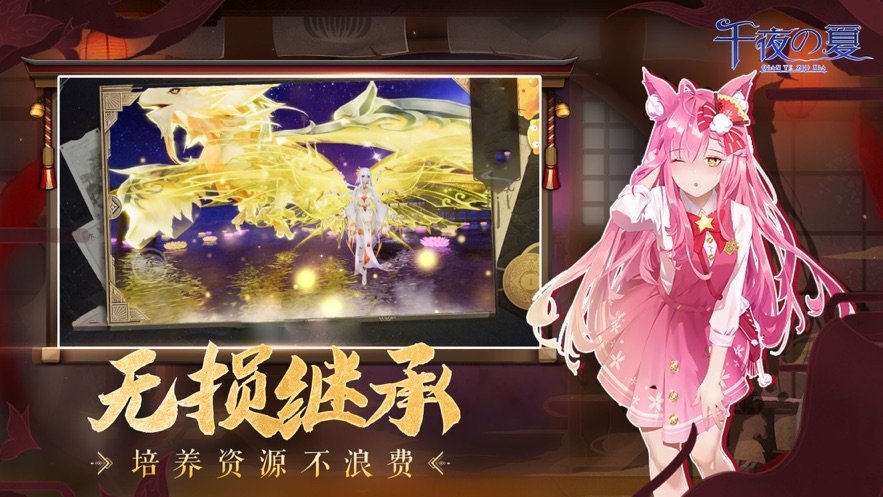千夜之夏手游bt破解版