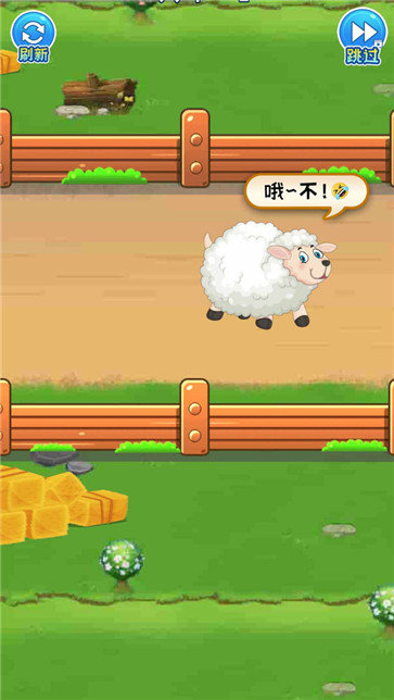 救救小绵羊ios版