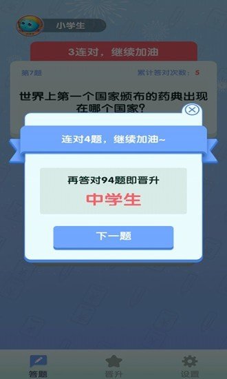 全民来答题中文汉化版