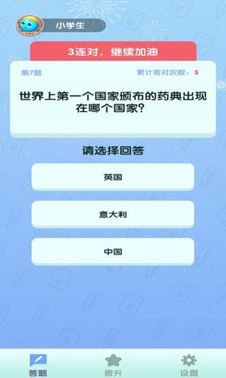 全民来答题中文汉化版