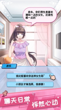 我的合租女友破解版