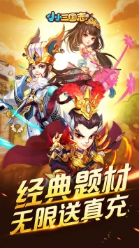 小小三国志BT安卓版