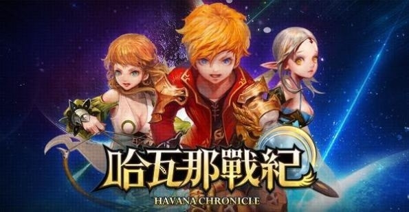 哈瓦那战纪最新版