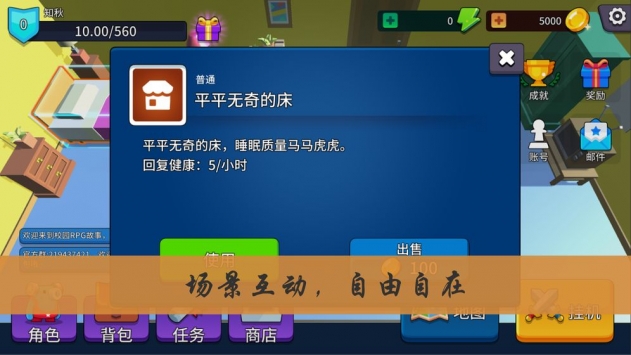 校园RPG故事bt破解版