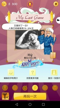 阿拉丁猜人名ios版