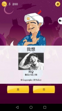 阿拉丁猜人名ios版