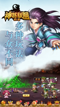 神将联盟BT中文版
