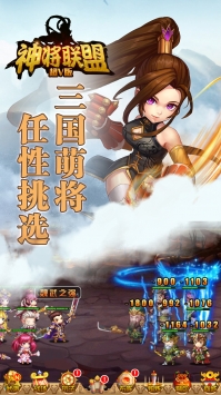 神将联盟BT中文版
