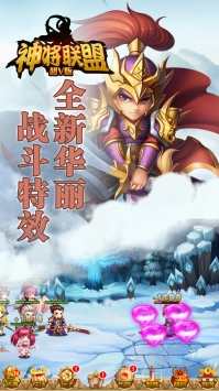 神将联盟BT中文版
