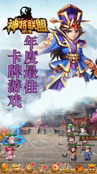 神将联盟BT中文版