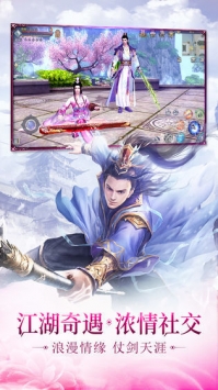 仙魔剑道决破解版