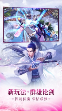 仙魔剑道决破解版