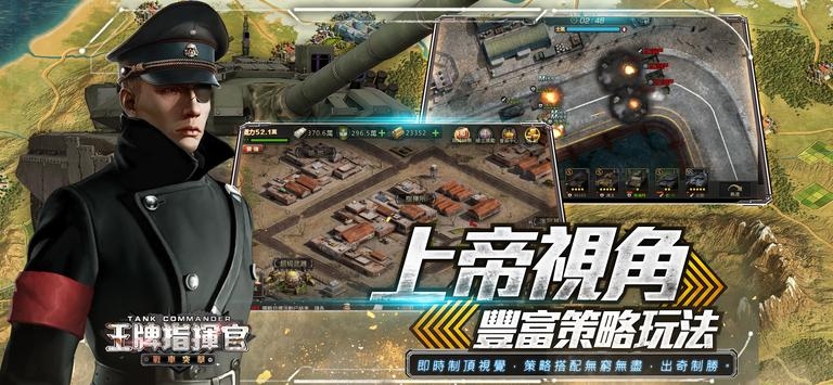 王牌指挥官官网正式版