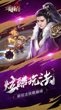 项羽传BT免费版
