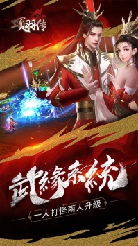项羽传BT免费版