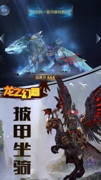 龙之幻想魔幻版免费版