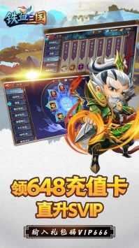 铁血三国BT安卓最新版