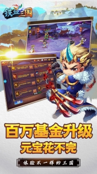 铁血三国BT安卓最新版