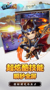 铁血三国BT安卓最新版