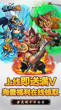 铁血三国BT安卓最新版