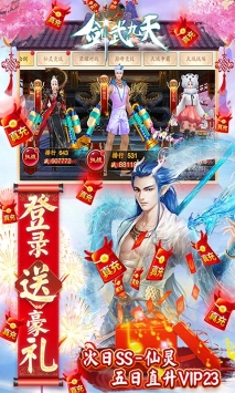剑武九天最新版