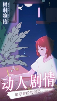 树洞物语中文汉化版